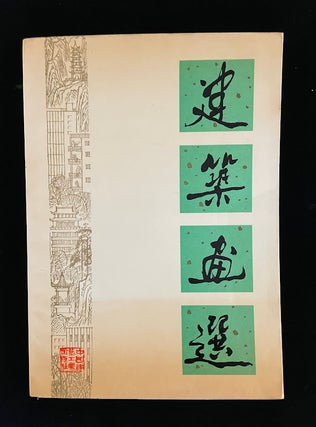 Item #013766 Building Options selected by the editorial department of China Architecture and...